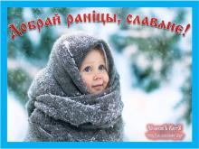 ✔ 10-Е ГЕИЛѢТЪ. СЕДМИЦА.