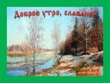 ✔15 ДАИЛѢТЪ. ВТОРНИК. МЕСѦЦЪ ПРОБУЖДЕНİѦ ПРИРОДЫ ☀☀☀.