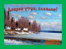 ✔22 ДАИЛѢТЪ. ЧЕТВЕРИКЪ. МЕСѦЦЪ ПРОБУЖДЕНİѦ ПРИРОДЫ. ДЕНЬ ПРИХОДА ВЕСНЫ ДЕНЬ...