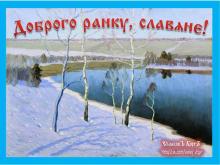 ✔24 ДАИЛѢТЪ. ШЕСТИЦА. МЕСѦЦЪ ПРОБУЖДЕНİѦ ПРИРОДЫ. ДЕНЬ ХАРИѦ МУЧЕНИКА. ИДЕТЪ...