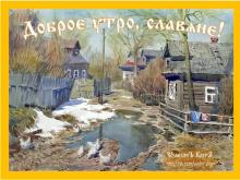 ✔33 ДАИЛѢТЪ. ШЕСТИЦА. МЕСѦЦЪ ПРОБУЖДЕНİѦ ПРИРОДЫ. ДЕНЬ ОДИНА АСГАРДСКОГО. ИДЕТЪ...