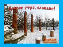 ✔35 ГЭИЛѢТЪ. ЧЕТВЕРИКЪ. МЕСѦЦЪ ВЬЮГЪ И СТУЖИ. ИДЕТ ЧИСТЫИ ПОСТЪ☀☀☀.