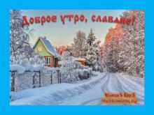 ✔7 ГЭИЛѢТЪ. ОСЬМИЦА. МЕСѦЦЪ ВЬЮГЪ И СТУЖИ. ДЕНЬ ГОРИСЛАВА МУЧЕНИКА. ДЕНЬ ПАМѦТИ...