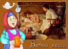 ? 8 ЯНВАРЯ — БАБЬИ КАШИ ?. Этот праздник имеет древнеславянские корни и...