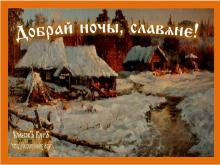 🔥🌙⚡. Аудиозапись Александр Субботин (Любослав) — «Эх ты , Русь (Русские гусли)».