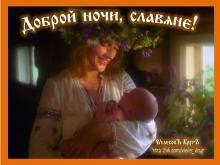 ??⚡. Аудиозапись Александр Субботин (Любослав) — «Народилось Ново Солнышко».