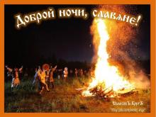 ??⚡. Аудиозапись Русь — «Купальская».