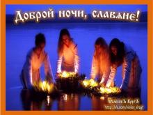 ??⚡. Аудиозапись Русь — «Купальская».