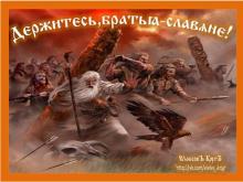 ?⚡?. Аудиозапись ВЕЛЕСЛАВА — «Поднимайтесь с колен....».