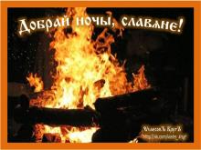 ?⚡?. Аудиозапись ВЕЛЕСЛАВА — «Поднимайтесь с колен....».