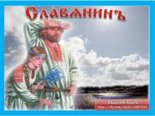 ✅ АЗЪ. ГЛАВА 3.2: КРУЖЕНИЕ ОБРАЗОВ (ТОЛКОВНИКЪ). Славѧнинъ. С легкой руки...