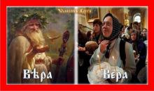 ✔ АЗЪ. ГЛАВА 3.2: КРУЖЕНИЕ ОБРАЗОВ (ТОЛКОВНИКЪ)