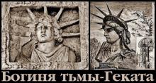 ✅ БОГИНЯ ТЬМЫ. Cтатуя Свободы – Богиня Тьмы. Главный символ США – это ни кто...