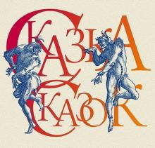 ✅ ЧТО ЕСТЬ СКАЗКИ? Вспомните, как многие древние Русские сказки заканчиваются...