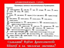 ✅ ДРЕВНЕРУСКİИ ѦЗЫКЪ. 1 КУРСЪ. 3 УРОКЪ. Тема: Знаки надстрочные и строчные в...