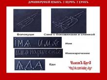 ✅ ДРЕВНЕРУСКİИ ѦЗЫКЪ. 2 КУРСЪ. 2 УРОКЪ. ТЕМА: ВЗАИМОЗАМЕНА ОБРАЗОВЪ В... ✅ ДРЕВНЕРУСКİИ ѦЗЫКЪ. 2 КУРСЪ. 2 УРОКЪ. ТЕМА: ВЗАИМОЗАМЕНА ОБРАЗОВЪ В...