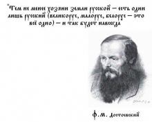 Ф.М.Достоевский: «Одно совсем особое словцо о славянах…»