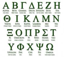 ✅ ГРЕЧЕСКИЙ ЯЗЫК - ОТ ОМЕГИ ДО АЛЬФЫ. «Сколько подобных мы употребляем...