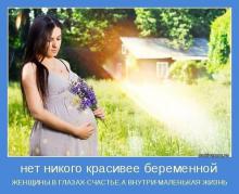Как относились к беременным на Руси...