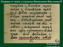 ✅ КАК ПОЯВИЛИСЬ ИСТОРИЧЕСКИЕ МИФЫ. ПРАВОСЛАВИЕ. В наше время, в современном...