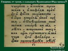 КАК ПРАВИЛЬНО ПРАВОСЛАВИЕ ИЛИ ПРАВОВЕРИЕ, СУДИТЕ САМИ