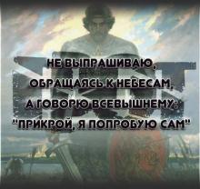 Нарушение Ясы – Кона Рода и Заповедей Предков – основная причины краха Белой Гвардии и развала Казачества. Часть 2