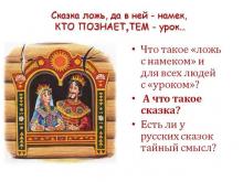 ✅ ОБРАЗАРЬ. УРОК 2: СКАЗКА - ЛОЖЬ, ДА В НЕЙ НАМЁК, КТО ПОЗНАЕТ ТЕМ УРОК. - А...