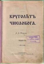 ✅ ОСНОВНЫЕ ДАТЫ ИСЧИСЛЕНИЯ В КРУГОЛѢТЕ ЧИСЛОБОГА: 7523 Лѣтъ от СМЗХ ...