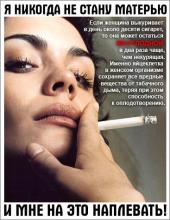 Письмо курящей и некурящей девушке.