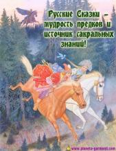 ✅ ПРАВИЛЬНЫЕ СКАЗКИ НАШИХ ПРЕДКОВЪ. В русских сказках можно встретить Кощей, а...