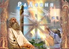 РАДЕНИЯ (Родноверие)