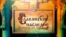 РАДИО НАСЛЕДИЕ РАДИО НАСЛЕДИЕ