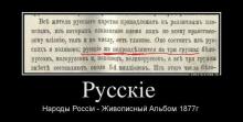 Русофобия "братских" народов