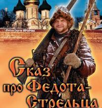 Сказка про Федота-стрельца (смысл сказки) Сказка про Федота-стрельца (смысл сказки)