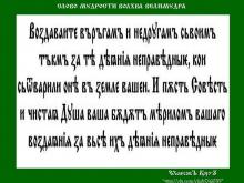 ✔ ВѢДЫ. Допустим, пришёл человек с нехорошими мыслями, помыслами, пожёг...