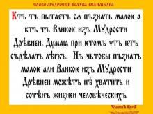 ✔ ВѢДЫ. Если собрать все дрѣвнiе саньтiи, харатiи, за всю жизнь человѣкъ не в...