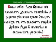 ✔ ВѢДЫ. Если все сейчас станут христианами и откажутся защищать свои земли, то...