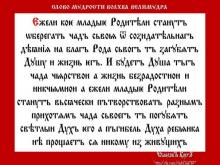 ✔ ВѢДЫ. Это наставление для молодых родителей. Если они не дают чаду...