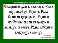 ✔ ВѢДЫ. Некоторые спрашивают: «…Ну, понятно, что надо защищать свои Роды, но...