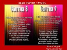 ✅ ВѢДЫ ПЕРУНА. 1 КУРСЪ. 9 УРОКЪ. ТЕМА: РАЗБОР СМЫСЛА ПЕРВОГО КРУГА – САНЬТЇИ 8.