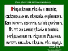 ✔ ВѢДЫ. Т.е. если просто общїнникъ по незнанию что-то сделал не так, Боги могут...