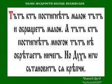 ✔ ВѢДЫ. Т.е. когда человѣкъ познаёт малое, допустим, азы какие-то, он и...