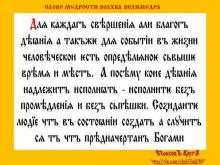 ✔ ВѢДЫ. Т.е. не спешить надо, но и не лениться. Всему есть место и время.