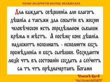 ✔ ВѢДЫ. Т.е. не спешить надо, но и не лениться. Всему есть место и время.