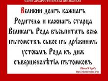 ✔ ВѢДЫ. Т.е. от рождения до 12 лѣтъ Родители и старцы Рода должны воспитать уже...