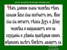 ✔ ВѢДЫ. Видите, как соединилось и заповедь Божья и слово Мɣдрое, как пояснение.