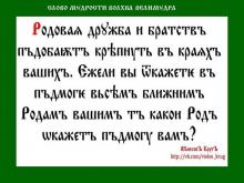 ✔ ВѢДЫ. Видите, как бы уже с другой стороны – Родовая дружба должна крепнуть.