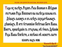 ✔ ВѢДЫ. Вольны в Дɣшахъ своих - это значит, что волѧ управляет всеми нашими...