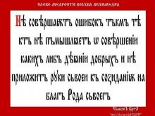 ✔ ВѢДЫ. Вот это изречение дошло до наших дней в очень упрощенной форме: «Не...