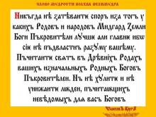 ✔ ВѢДЫ. Вот она основа славѧнской веротерпимости. Ну, почитают они своих богов...